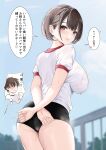  1boy 1girl absurdres black_buruma blue_sky blush breasts brown_eyes brown_hair buruma day enma_daio from_behind gym_shirt gym_uniform highres large_breasts original shirt short_sleeves sky speech_bubble spoken_character standing thighs translation_request white_shirt 