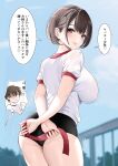  1boy 1girl absurdres arms_behind_back black_buruma blue_sky blush breasts brown_eyes brown_hair buruma day enma_daio from_behind gym_shirt gym_uniform highres holding holding_ribbon large_breasts original red_ribbon ribbon shirt short_sleeves sky speech_bubble spoken_character standing thighs translation_request white_shirt 