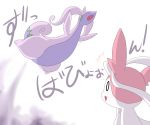  2014 dlrowdog eeveelution goodra japanese_text nintendo open_mouth pok&eacute;mon pok&eacute;mon_(species) simple_background sylveon text translation_request video_games white_background 