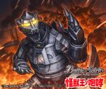  battle_spirits explosion fighting_pose fire glowing glowing_eyes godzilla_(series) mecha mechagodzilla no_humans official_art oil_refinery text_focus toho_(film_company) 