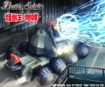  battle_spirits city energy glowing godzilla_(series) ground_vehicle lights maser maser_cannon mbt-92 military military_vehicle motor_vehicle night no_humans official_art super-x2 tank text_focus toho_(film_company) weapon 