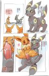  ?! all_fours amber_eyes anus balls begging begging_pose blush brown_nose canine chest_tuft clitoris close-up comic cute_fangs dipstick_tail duo_focus eevee eeveelution female feral feral_on_feral fluffy fluffy_tail group male male/female male_penetrating mammal multicolored_tail nintendo open_mouth penetration penis pok&eacute;mon pok&eacute;mon_(species) pussy pussy_juice red_penis snout speech_bubble spread_legs spreading text tongue traditional_media_(artwork) translation_request tuft umbreon vaginal vaginal_penetration video_games あなろぐ 