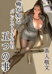  1girl black_pantyhose black_shoes breasts brown_hair chair cleavage collarbone commentary_request desk earrings executive_mishiro from_above high_heels huge_breasts idolmaster indoors jewelry long_hair looking_at_viewer miniskirt necklace office_chair pantyhose parted_lips phone ponytail pumps shoes sitting skirt skirt_suit solo suit swivel_chair translation_request very_long_hair wakino_keibun 