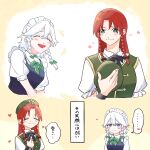  2girls beret black_bow black_bowtie blue_eyes blush bow bowtie braid closed_eyes commentary_request green_bow green_bowtie green_eyes green_hat green_vest grey_hair hair_bow hat highres holding holding_unworn_clothes holding_unworn_hat hong_meiling izayoi_sakuya long_hair maid maid_headdress multiple_girls puffy_short_sleeves puffy_sleeves red_hair short_sleeves smile speech_bubble thought_bubble touhou translated twin_braids ukei624 unworn_hat unworn_headwear vest yuri 