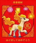  absurdres chinese_new_year chinese_zodiac commentary english_commentary fire highres lantern no_humans paper_lantern pokemon pokemon_(creature) ponyta red_background solo sparkle talonsoficeandfire translation_request white_fur year_of_the_horse 