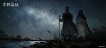  2boys black_beacon black_cape black_hat cane cape copyright_name copyright_notice faceless facing_away from_behind grass grey_cape grey_hair hat highres holding holding_cane holding_paper hood hooded_cape legs_apart logo male_focus milky_way multiple_boys night official_art official_wallpaper outdoors paper robe sky standing star_(sky) starry_sky water white_robe 