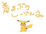  2014 ditto dlrowdog japanese_text nintendo pikachu pok&eacute;mon pok&eacute;mon_(species) solo sweat text translation_request video_games 