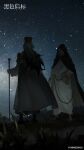  2boys absurdres black_beacon black_cape black_hat cane cape copyright_name copyright_notice faceless facing_away from_behind grass grey_cape grey_hair hat highres holding holding_cane holding_paper hood hooded_cape legs_apart logo male_focus milky_way multiple_boys night official_art official_wallpaper outdoors paper robe sky standing star_(sky) starry_sky white_robe 