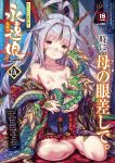  animal blush breasts cover cover_page cradling dragon dragon_girl dragon_horns eyebrows_visible_through_hair highres holding holding_animal horns kink long_hair magazine_cover nipples nursing off_shoulder pointy_ears red_eyes scales silver_hair sitting small_breasts smile solo towako_(akane_shinsha) 