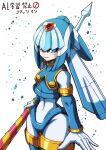  1girl absurdres android armor blue_armor blue_eyes blue_helmet fairy_leviathan_(mega_man) fins forehead_jewel head_fins helmet highres holding holding_polearm holding_weapon kotatuman_dash mega_man_(series) mega_man_zero_(series) polearm robot robot_girl solo spear weapon 