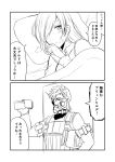  1girl 2koma bed_sheet blush brynhildr_(fate) collar comic commentary_request fate/grand_order fate_(series) fever flushed greyscale ha_akabouzu hair_over_one_eye highres long_hair mask monochrome pillow sick sigurd_(fate/grand_order) sweat towel translation_request very_long_hair vest washbowl 
