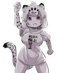  animal_ear_fluff animal_ears animal_print arm_up bangs breasts check_translation christ_signboard clenched_hand clothes_writing collarbone commentary_request eyebrows_visible_through_hair greyscale jaguar_(kemono_friends) jaguar_ears jaguar_print jaguar_tail kemono_friends large_breasts looking_at_viewer monochrome open_mouth shirt short_sleeves simple_background solo standing t-shirt tail translation_request u-non_(annon'an) v-shaped_eyebrows white_background 