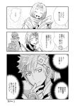  2girls brother_and_sister cape closed_eyes closed_mouth comic commentary_request crown earrings fire_emblem fire_emblem_heroes fjorm_(fire_emblem_heroes) greyscale hrid_(fire_emblem_heroes) jewelry long_sleeves monochrome multiple_girls open_mouth ouzisamafe short_hair siblings sisters tiara translation_request ylgr_(fire_emblem_heroes) 
