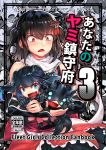  :d bacius bangs blue_eyes blunt_bangs bracer brown_hair character_request chibi cover cover_page detached_sleeves double_bun doujin_cover eyebrows_visible_through_hair fang hair_between_eyes hair_ornament holding kantai_collection light_cruiser_hime light_cruiser_oni mask multiple_girls open_mouth orange_eyes red_skirt remodel_(kantai_collection) scarf school_uniform sendai_(kantai_collection) serafuku shinkaisei-kan skirt smile standing sweatdrop tassel two_side_up 