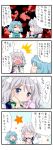  /\/\/\ 2girls 4koma ^_^ ahoge blue_eyes blue_hair blue_vest blush character_doll closed_eyes comic commentary_request doll_hug emphasis_lines eyebrows_visible_through_hair eyes_closed hand_on_own_face izayoi_sakuya juliet_sleeves long_sleeves maid_headdress multiple_girls o_o open_mouth puffy_sleeves red_eyes remilia_scarlet shirt short_hair silver_hair smile solid_circle_eyes tatara_kogasa tearing_up touhou translation_request trembling triangle_mouth vest white_shirt yuzuna99 
