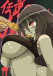  1girl absurdres black_hair bottomless breasts commentary_request eating eyebrows_visible_through_hair hair_between_eyes highres kago_(htpxr) long_hair red_eyes solo_focus underboob yamada_tae zombie zombie_land_saga 