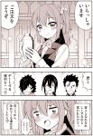  1girl 3boys amasawa_natsuhisa bar blush bow bowtie comic commentary_request diarmuid_ua_duibhne_(fate/grand_order) eyes_closed fate/grand_order fate_(series) fujimaru_ritsuka_(female) grin hair_between_eyes hair_ornament hair_over_one_eye hair_scrunchie highres multiple_boys okada_izou_(fate) open_mouth ponytail scrunchie shaker side_ponytail smile spiked_hair sweatdrop thought_bubble translation_request vest yan_qing_(fate/grand_order) 