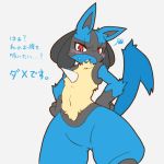  2019 acky05_(artist) ambiguous_gender blush canid canine featureless_crotch hi_res lucario mammal navel nintendo open_mouth pok&eacute;mon pok&eacute;mon_(species) red_eyes simple_background solo sweat text translated video_games white_background 