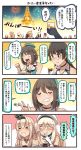  4girls 4koma black_hair blonde_hair brown_hair choukai_(kantai_collection) comic highres ido_(teketeke) kantai_collection long_hair maya_(kantai_collection) multiple_girls richelieu_(kantai_collection) short_hair speech_bubble translation_request warspite_(kantai_collection) 