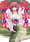  1girl adobenchara breasts comic cover cover_page eyebrows_visible_through_hair green_eyes hair_between_eyes happy japanese_clothes kimono lamia looking_at_viewer manga_cover monster_girl official_art oni_ga_deru_ka_ja_ga_deru_ka open_mouth pink_hair scales short_hair sitting_on_tail snake_tail suzu_(oni_ga_deru_ka_ja_ga_deru_ka) tail 