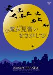  landscape majo_minarai_wo_sagashite silhouette tagme witch 