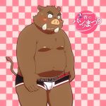  2014 anthro barazoku belly blush bulge clothing humanoid_hands japanese_text male mammal moobs navel nipples overweight overweight_male penta002 solo suid suina sus_(pig) text tusks underwear undressing wild_boar 