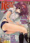  1girl 2004 black_legwear blue_buruma bra buruma comic_papipo cover cover_page dated gym_uniform hairband kneehighs lying magazine_cover miwa_yoshikazu on_side red_eyes red_hair see-through shirt_tug short_sleeves solo underwear wet wet_clothes 