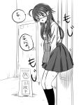  1girl ahoge bag bangs between_legs blush breasts door ear_blush embarrassed female from_side greyscale hand_between_legs have_to_pee indoors japanese_text kneehighs legs_together long_hair looking_at_viewer medium_breasts miniskirt monochrome nose_blush original pleated_skirt rune_(pixiv_25170019) school_uniform shiny shiny_hair sign skirt solo speech_bubble standing sweat talking translation_request trembling 