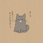  2018 domestic_cat eyes_closed felid feline felis feral invalid_tag japanese_text mammal manmosu_marimo smile solo text translation_request 