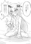  1girl bangs bed_sheet bedwetting blush collarbone crescent_print embarrassed eyebrows_visible_through_hair fang female flat_chest flying_sweatdrops full-face_blush greyscale hair_between_eyes hand_up japanese_text kantai_collection long_hair long_sleeves messy_hair monochrome navel open_mouth pajamas pants peed_self satsuki_(kantai_collection) shirt simple_background sketch solo speech_bubble sweat talking tears text_focus translation_request wet wet_clothes white_background zerotsuu 