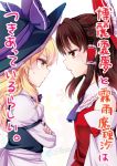  2girls ascot black_headwear blonde_hair blush bow breasts brown_hair comic cover cover_page crossed_arms detached_sleeves doujin_cover face-to-face hair_bow hair_tubes hakurei_reimu hat hat_bow kirisame_marisa long_hair long_sleeves looking_at_another mikagami_hiyori multiple_girls neck_ribbon nontraditional_miko orange_eyes parted_lips profile red_eyes ribbon shirt sidelocks small_breasts sweatdrop touhou upper_body vest witch_hat yuri 