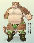  0duub0 2019 anthro belly bulge clothing english_text felid hi_res humanoid_hands male mammal moobs nipples overweight overweight_male pantherine solo text tiger underwear 