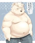  2019 anthro belly black_nose blush clothing fur hi_res humanoid_hands japanese_text male mammal moobs navel nikiciy nipples overweight overweight_male polar_bear solo text undressing ursid ursine white_fur yellow_eyes 