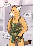  anthro apron balls blush brown_fur bulge clothing erection felid feline fur hi_res jeck korean_text lynx male mammal nipples nude precum solo standing text white_fur 