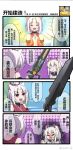  4koma ayanami_(azur_lane) azur_lane chinese_text comic fang gloomy gundam gundam_tekketsu_no_orphans highres honest_axe parody ponytail shouhou_(azur_lane) sparkle super_robot_wars tearing_up trembling weapon white_hair xiujia_yihuizi 