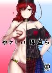  1girl belt breasts chains choker clothes_writing commentary_request cover cover_page covering covering_one_breast doujin_cover hands_over_breasts heart heart-shaped_pupils hecatia_lapislazuli large_breasts looking_at_viewer multicolored multicolored_clothes multicolored_hair multicolored_panties panties rating red_eyes red_hair revision shirt solo split_theme symbol-shaped_pupils t-shirt text_focus touhou underwear underwear_only yuugatou_(yuuzutu) 