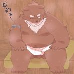  2016 anthro balls belly brown_fur fur humanoid_hands japanese_text male mammal moobs navel nipples one_eye_closed overweight overweight_male sitting solo text towel uokkom ursid wet wink 