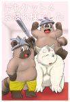 2015 anthro balls belly brown_fur canid canine cub domestic_cat eyes_closed felid feline felis fur group humanoid_hands japanese_text kiyo male male/male mammal moobs overweight overweight_male penis raccoon_dog tanuki text towel white_fur young 