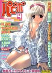  1girl 2005 blonde_hair comic_papipo cover cover_page dated hairband long_hair long_sleeves magazine_cover miwa_yoshikazu no_bra on_bed pajamas pajamas_pull panties partially_unbuttoned shirt sitting solo striped striped_pajamas striped_panties striped_shirt underwear 