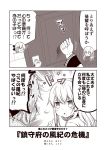 2koma 3girls akigumo_(kantai_collection) blush bow chibi chibi_inset clenched_hand comic commentary_request door hair_between_eyes hair_bow hamakaze_(kantai_collection) hibiki_(kantai_collection) kantai_collection knocking kouji_(campus_life) long_hair long_sleeves multiple_girls no_hat no_headwear open_mouth ponytail remodel_(kantai_collection) sepia short_hair sidelocks star sweatdrop thumbs_up translation_request verniy_(kantai_collection) 
