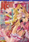  1girl 2004 bdsm blonde_hair blue_eyes blush bondage_outfit bow breasts collar comic_papipo cover cover_page dated elbow_gloves garter_belt garter_straps gloves hair_bow harness large_breasts layered_gloves long_hair magazine_cover miwa_yoshikazu nipples revealing_clothes ribbon slave solo thigh_gap thighhighs v_arms very_long_hair white_gloves 