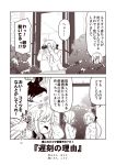  2koma 3girls akigumo_(kantai_collection) binoculars bird chibi chibi_inset comic commentary_request crying eyes_closed hair_ornament hair_over_one_eye hair_ribbon hairclip hamakaze_(kantai_collection) hibiki_(kantai_collection) hood hoodie kantai_collection kouji_(campus_life) long_hair long_sleeves monochrome multiple_girls open_mouth open_window pecking ponytail remodel_(kantai_collection) ribbon school_uniform serafuku short_hair smile translation_request verniy_(kantai_collection) window 