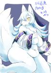  4_fingers absurd_res anthro big_breasts blush breasts canid canine clothed clothing featureless_breasts female fox fur hair hi_res japanese_text kemono long_hair mammal navel partially_clothed simple_background slighly_chubby smile solo text ukenya white_fur white_hair yellow_eyes 