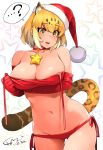  ... 1girl ? animal_ear_fluff animal_ears arm_under_breasts bare_shoulders blonde_hair breasts collarbone commentary cowboy_shot dated elbow_gloves extra_ears eyebrows_visible_through_hair gloves gluteal_fold groin happa_(cloverppd) hat jaguar_(kemono_friends) jaguar_ears jaguar_tail kemono_friends large_breasts navel panties parted_lips pom_pom_(clothes) red_gloves red_panties santa_hat short_hair side-tie_panties signature solo spoken_ellipsis spoken_question_mark star starry_background stomach tail thigh_gap underwear yellow_eyes 
