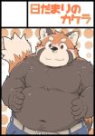  2019 ailurid anthro belly blush clothing hi_res humanoid_hands japanese_text kota&acute; male mammal moobs navel overweight overweight_male pants red_panda solo text 