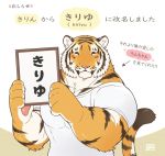  2019 anthro biceps big_muscles black_fur black_tail blush cheek_tuft clothed clothing digital_media_(artwork) eyes_closed felid front_view fur giraffe_(artist) holding_object holding_sign inner_ear_fluff japanese_text lam-chan male mammal muscular muscular_male orange_fur orange_tail pantherine pecs pink_nose shirt sign signature simple_background solo standing striped_fur striped_tail stripes text tiger topwear translation_request tuft whiskers white_background white_clothing white_fur white_shirt white_tail white_topwear 