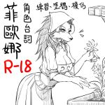  1:1 blizzard_entertainment breasts canid canine chinese_text cleavage clothed clothing comic cover cover_page dress female fiona_(warcraft) flower mammal menhou monochrome plant simple_background solo text translation_request video_games warcraft were werecanid werecanine werewolf white_background worgen 