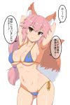  1girl :3 animal_ear_fluff animal_ears armpits arms_up bikini blue_bikini blush breasts cleavage collarbone commentary commentary_request fate/extra fate/grand_order fate_(series) fox_ears fox_girl fox_tail groin highres large_breasts light_smile looking_at_viewer micro_bikini navel pink_hair side-tie_bikini simple_background solo speech_bubble stomach swimsuit tail taka_(copyrobot) tamamo_(fate)_(all) tamamo_no_mae_(swimsuit_lancer)_(fate) translation_request white_background yellow_eyes 