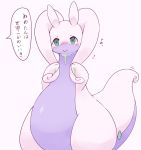  blush erumeruta front_view goodra green_eyes hi_res japanese_text motion_lines nintendo pok&eacute;mon pok&eacute;mon_(species) simple_background slime smile solo speech_bubble text video_games white_background 