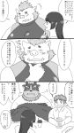  3_eyes anthro blush canid canine comic female female_protagonist_(tas) gouryou hi_res humanoid_hands japanese_text male mammal mohawk_(hairstyle) multi_ear multi_eye muscular muscular_male overweight overweight_male simple_background suid suina sus_(pig) text tokyo_afterschool_summoners translation_request tsathoggua tusks video_games wild_boar ゆり根 